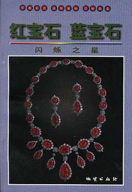 红宝石蓝宝石