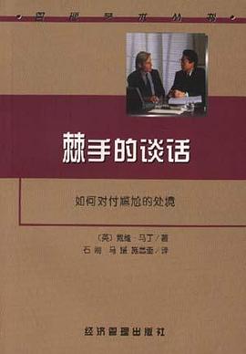 棘手的谈话