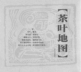 茶叶地图（含CD）