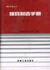 模具制造手册