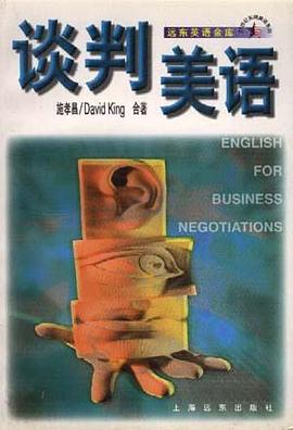 谈判美语