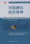 商务楼与会员制俱乐部管理
