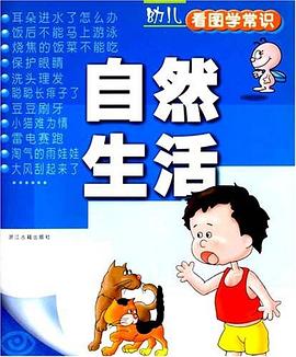 环保卫生-幼儿看图学常识