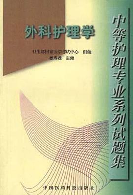 外科护理学