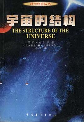 宇宙的结构