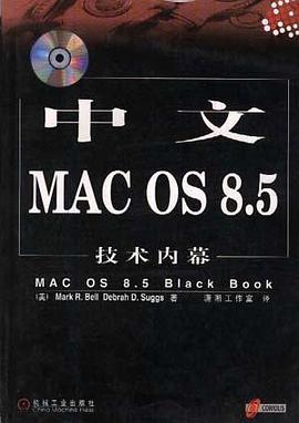 中文MAC OS 8.5技术内幕