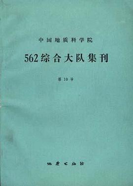 中国地质科学院562综合大队集刊第10号--京津唐地区地质自然灾害发慌规律及其预测