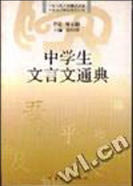 中学生文言文通典