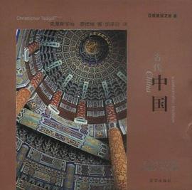 古代中国