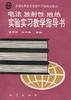 电法 放射性 地热 实验实习教学指导书