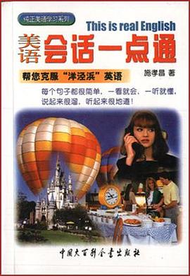 美语会话一点通