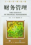 财务管理