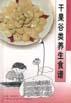 干果谷类养生食谱
