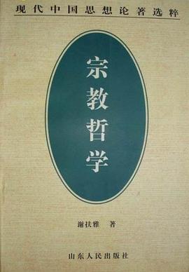 宗教哲学