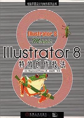 Illustrator 8特效创作技法