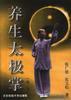 养生太极掌 第1套