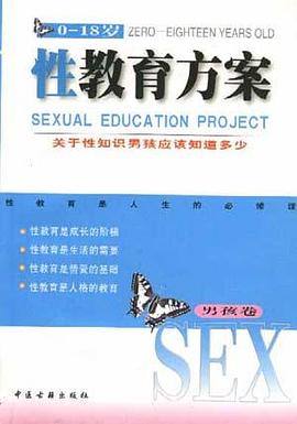 性教育方案
