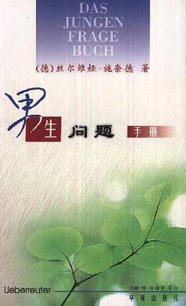 男生问题手册