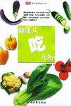 健康从吃开始