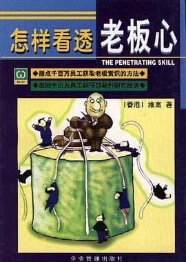 怎样看透老板心
