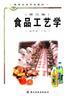 食品工艺学