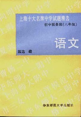 语文--初中预备班(六年级)