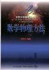 数学物理方法