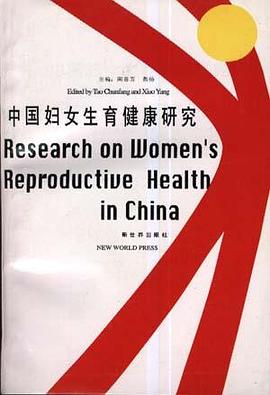 中国妇女育健康研究:中英文对照