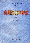 合同法文本样式（上下）