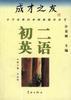 成才之友--初二英语