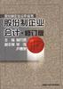 股份制企业会计