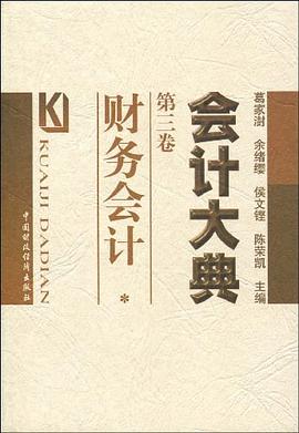 会计大典