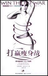 打赢瘦身战