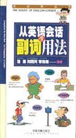 从英语会话学副词用法
