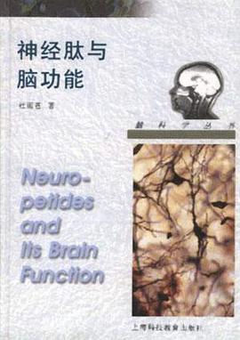 神经肽与脑功能