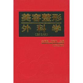 美容整形外科学