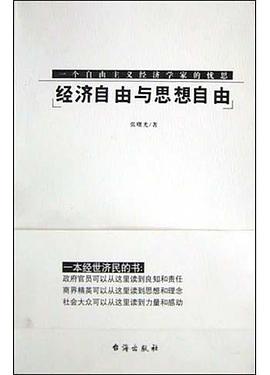 经济自由与思想自由