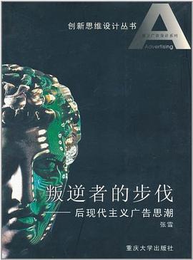 叛逆者的步伐