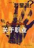 我是谁系列