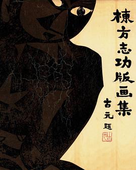 古汉字黑白装饰画