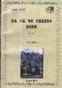 四级、六级、考研、托福英语写作应试指南（修订版）