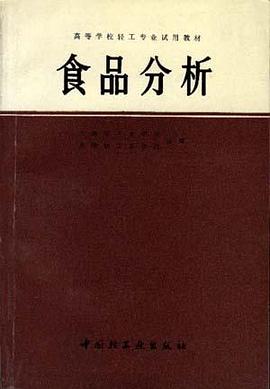 食品分析