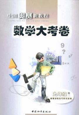 化学大考卷(初三九年级)-中国奥赛新教程