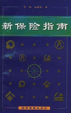 新保险指南