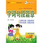 小学一点通字词句段篇章二年级上