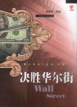 决胜华尔街
