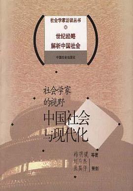 社会学家的视野