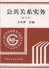 公共关系实务