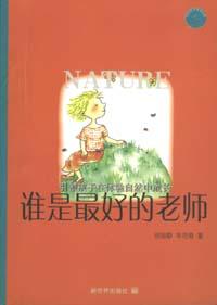 谁是最好的老师