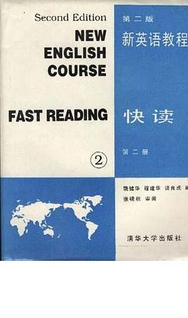新英语教程--快读（第二册）